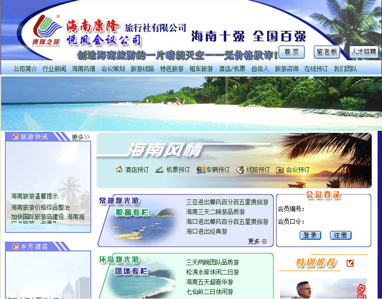 海南網(wǎng)站建設(shè),海南軟件開發(fā),海南網(wǎng)站建設(shè)公司,海南網(wǎng)站營(yíng)銷,海南網(wǎng)站制作,海南網(wǎng)頁(yè)設(shè)計(jì),海口網(wǎng)絡(luò)公司，海南房地產(chǎn)網(wǎng)站設(shè)計(jì)，三亞網(wǎng)站建設(shè)