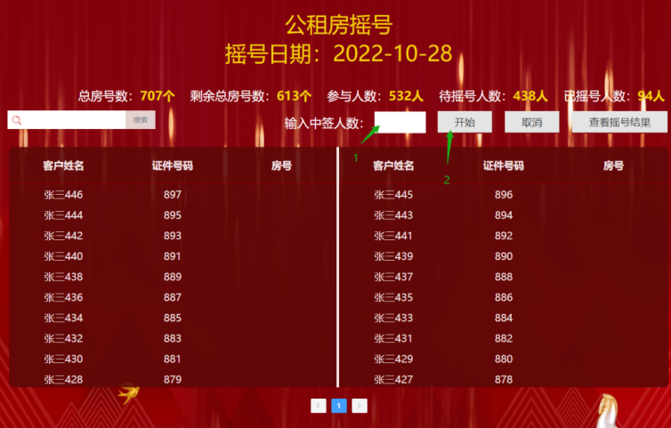 智慧伊索公租房搖號(hào)系統(tǒng)