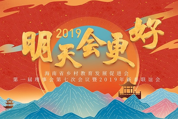 海南省鄉(xiāng)村教育發(fā)展促進(jìn)會(huì)2019年新春聯(lián)誼會(huì)抽獎(jiǎng)系統(tǒng)