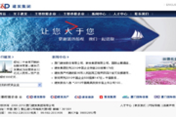 廈門(mén)建發(fā)集團(tuán)有限公司
