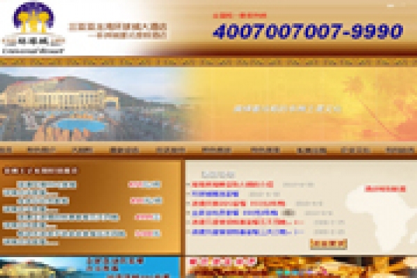 亞龍灣環(huán)球城大酒店