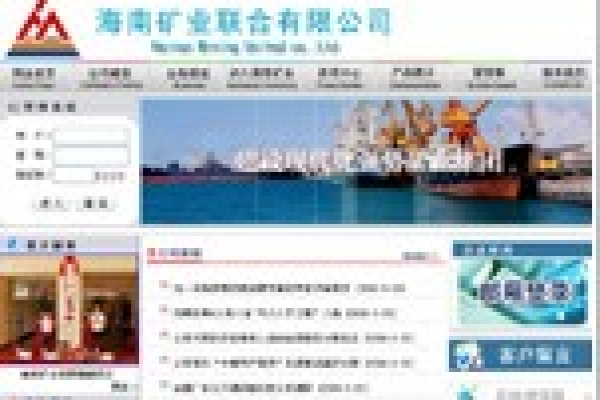 海南礦業(yè)聯(lián)合有限公司