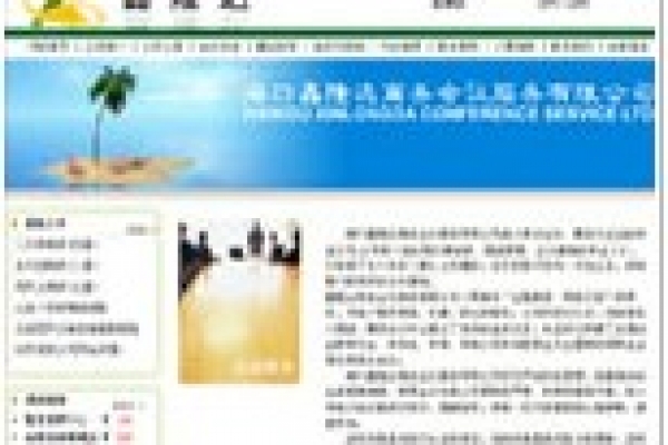 海口鑫隆達(dá)商務(wù)會(huì)議服務(wù)有限公司