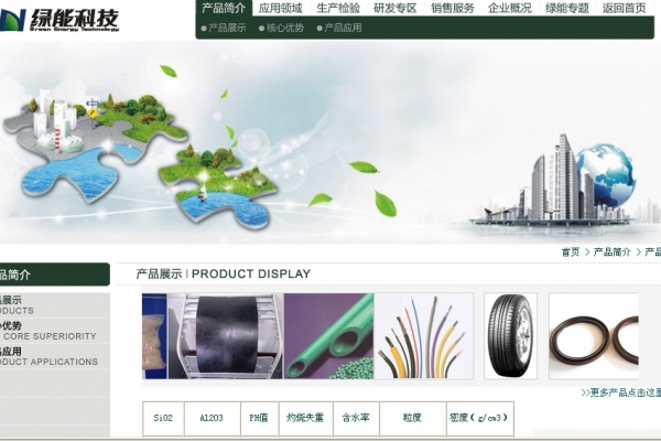 海南綠能科技有限公司